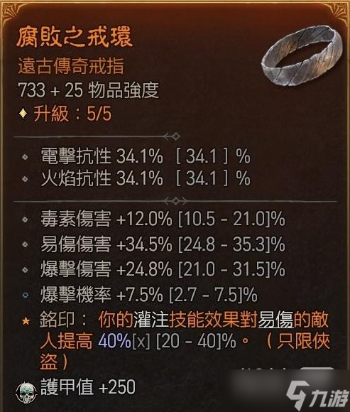 《暗黑破坏神4》狂袭游侠加点与装备选择攻略分享