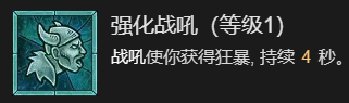 《暗黑破坏神4》先祖之锤流野蛮人升级加点指南分享