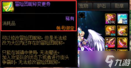 dnf冒险团昵称变更券获取攻略
