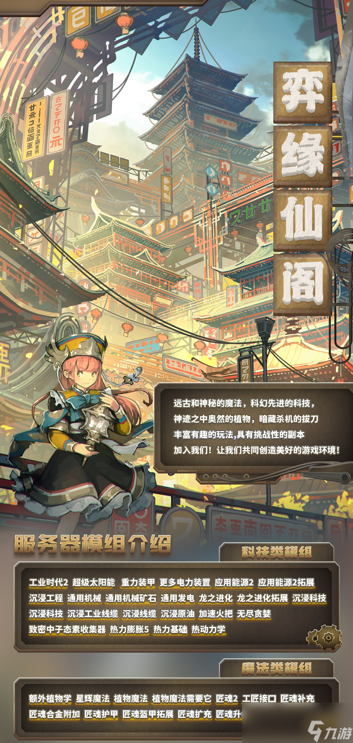 我的世界弈緣仙閣服務(wù)器一覽2023