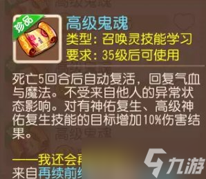 《梦幻西游手游》鬼魂宠物有用吗 新版本鬼魂宠作用分析