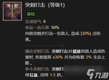 暗黑4野蛮人怎么开荒最好-暗黑破坏神4野蛮人开荒加点推荐