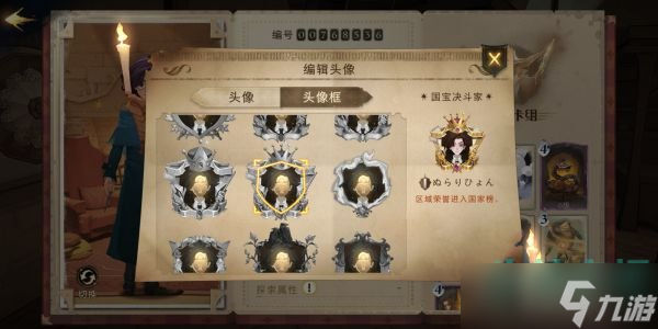 哈利波特魔法觉醒怎么换头像框-更换头像框方法介绍