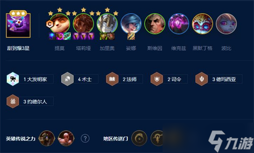 云顶之弈s9上分阵容推荐