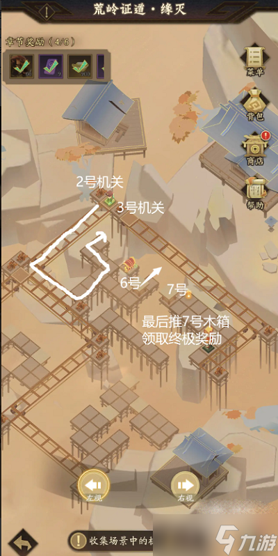 《神仙道3》神阙风物志第十二章详细通关方法