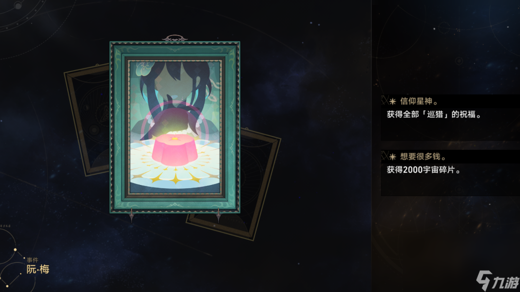 《崩坏：星穹铁道》私人收藏家成就攻略