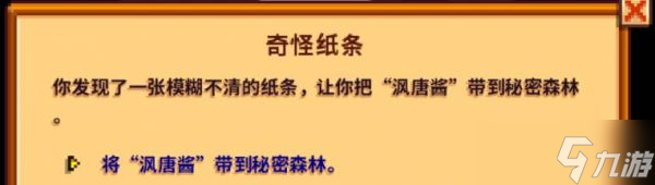 星露谷物语秘密纸条5-9有什么内容 星露谷物语秘密纸条5-9内容介绍