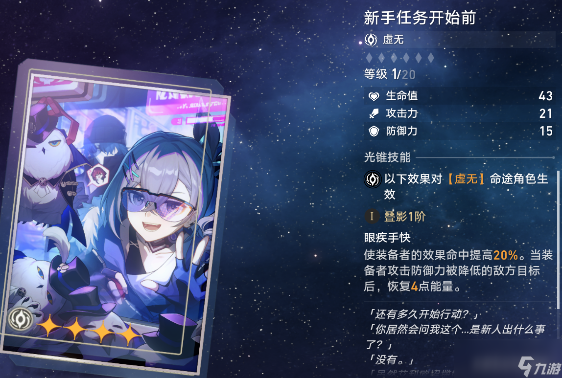 崩坏星穹铁道银狼角色攻略