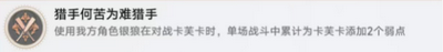 崩坏星穹铁道猎手何苦为难猎手成就怎么解锁 详细解锁攻略分享