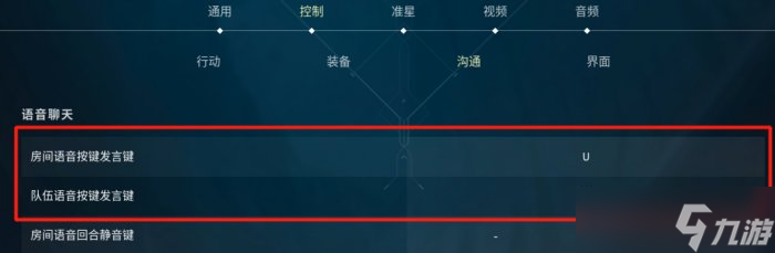 《无畏契约》游戏怎么设置 游戏设置介绍