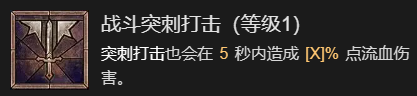 《暗黑破坏神4》先祖之锤流野蛮人升级加点指南分享