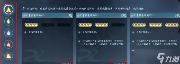 《<a id='link_pop' class='keyword-tag' href='https://www.9game.cn/nishuihan1/'>逆水寒手游</a>》元素周天搭配怎么搭 元素周天搭配攻略