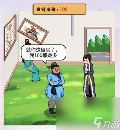 《离谱的汉字》高档小区帮大郎把房价砍到100元通关攻略