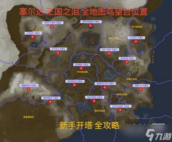 《塞尔达传说王国之泪》开塔顺序推荐攻略