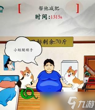 疯狂梗传男人减肥攻略