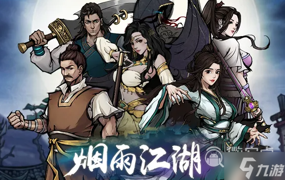 烟雨江湖灵犀宝鉴第十重怎么学