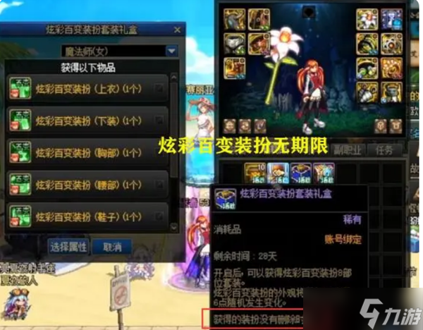 dnf炫彩百变装扮怎么获得 炫彩百变装扮外观获取方法