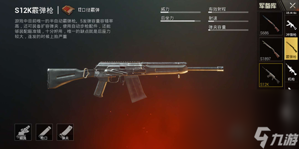 打野必備！和平精英最強(qiáng)打野槍械排行