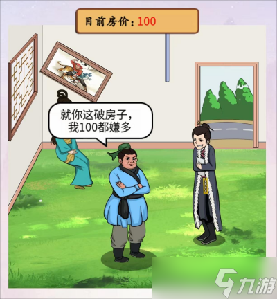 《离谱的汉字》高档小区帮大郎把房价砍到100元通关攻略详解