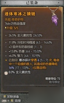 《暗黑破坏神4》冰法天赋技能与装备推荐攻略