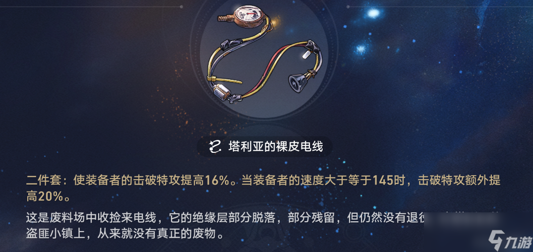 崩坏星穹铁道银狼角色攻略