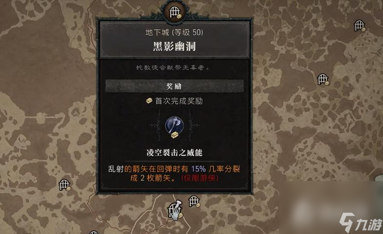 《暗黑破坏神4》凌空裂击之威能位置介绍