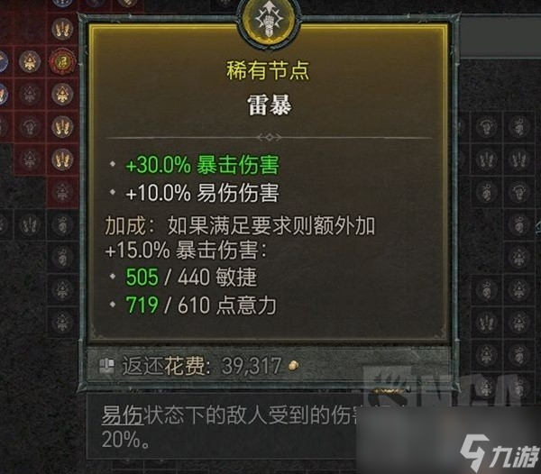 《暗黑破坏神4》风暴狼德刷图BD分享