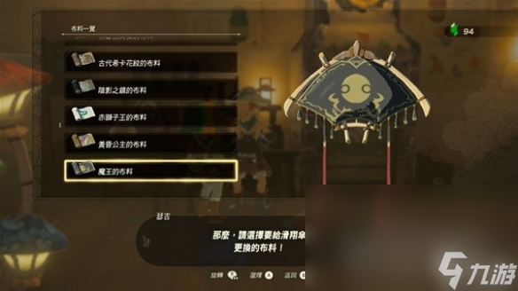 《塞尔达传说王国之泪》amiibo滑翔伞布料有哪些
