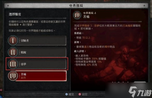 《暗黑破坏神4》难度4解锁方法攻略