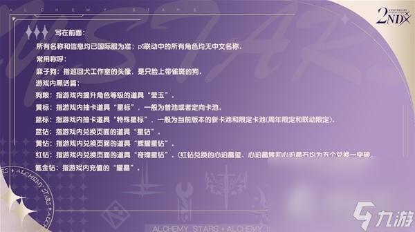 《白夜极光》常见术语黑话分享