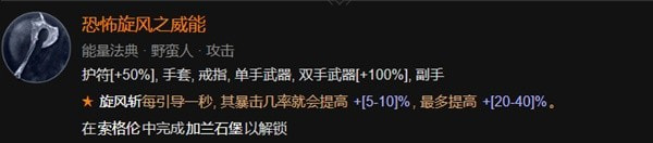 暗黑4野蛮人怎么开荒最好-暗黑破坏神4野蛮人开荒加点推荐