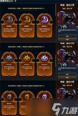 《云顶之弈》s9英雄传说之力选择分享