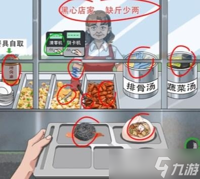 《就挺秃然的》良心食堂通关方法