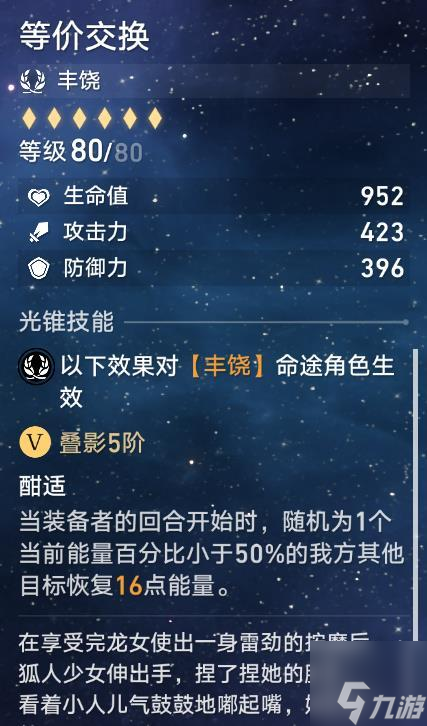 《崩坏星穹铁道》娜塔莎值得培养吗-娜塔莎技能分析及养成攻略