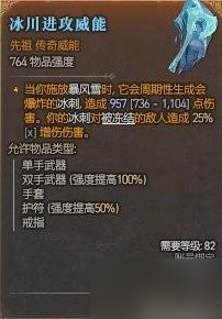 《暗黑破坏神4》冰法天赋技能与装备推荐攻略