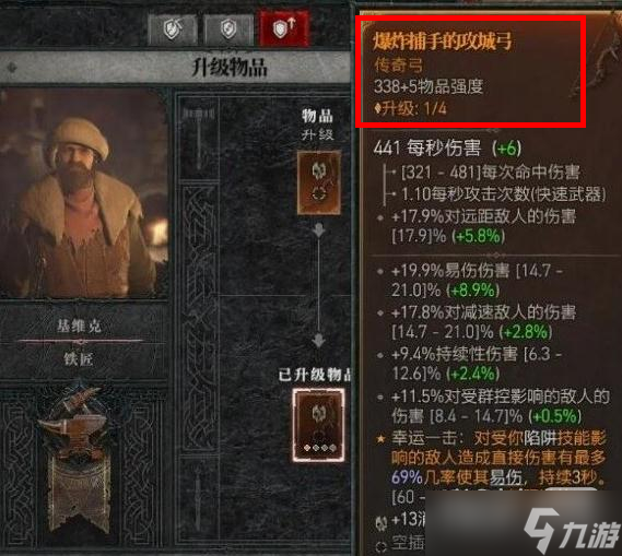 《暗黑破坏神4》装备强化次数一览