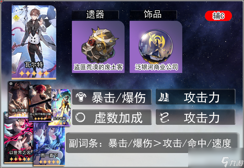 崩坏星穹铁道瓦尔特全面解析攻略