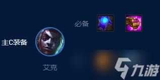 《云顶之弈》S9拼多多艾克阵容玩法攻略分享