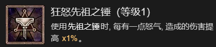 《暗黑破坏神4》先祖之锤流野蛮人升级加点指南分享
