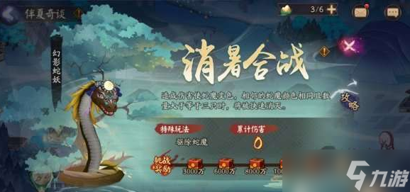《阴阳师》端午节活动攻略