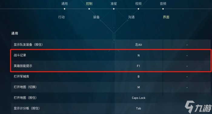 《无畏契约》游戏怎么设置 游戏设置介绍