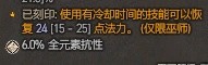 《暗黑破坏神4》冰法天赋技能与装备推荐攻略