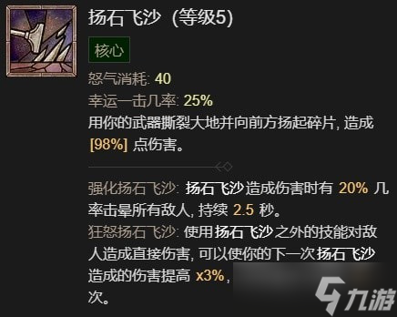 暗黑4野蛮人怎么开荒最好-暗黑破坏神4野蛮人开荒加点推荐