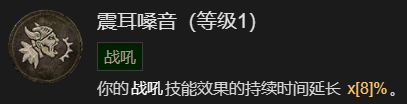 《暗黑破坏神4》先祖之锤流野蛮人升级加点指南分享