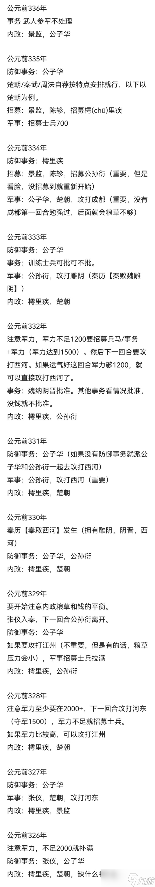 忘川风华录横扫六国秦侯称王怎么通关 忘川风华录横扫六国秦侯称王通关攻略