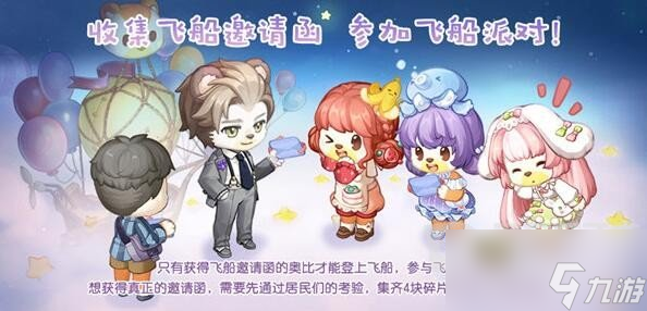 奥比岛手游飞船派对第四幕任务怎么玩 第四幕任务攻略详解