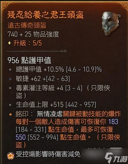 《暗黑破坏神4》狂袭游侠加点与装备选择攻略分享