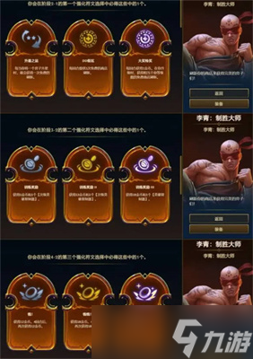 《云顶之弈》s9英雄传说之力选择分享