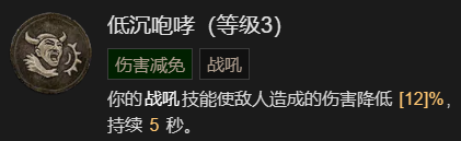 《暗黑破坏神4》先祖之锤流野蛮人升级加点指南分享