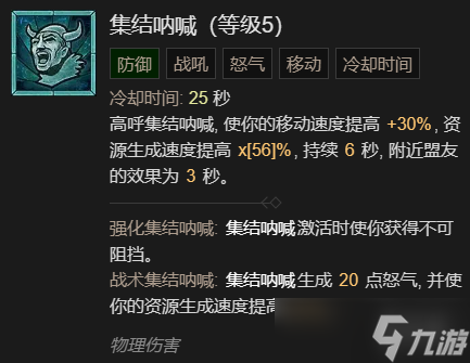 《暗黑破坏神4》先祖之锤流野蛮人升级加点指南分享